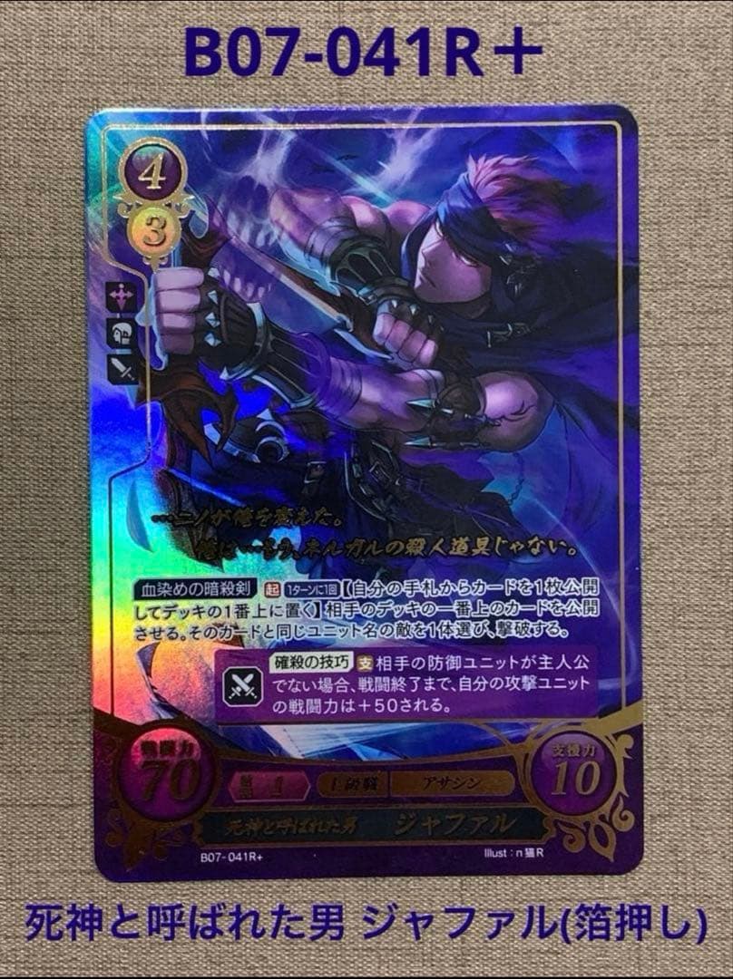 ファイアーエムブレム サイファ B07-041R＋ ジャファル(箔押し) - メルカリ