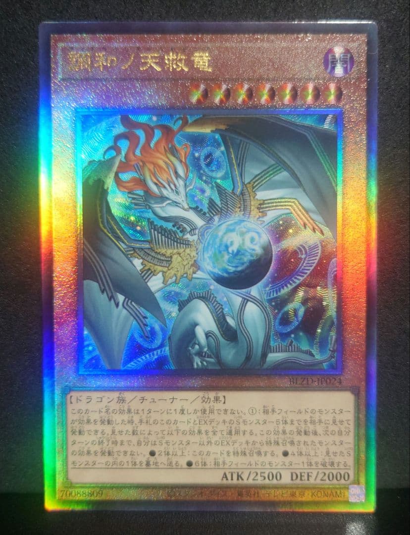 調和ノ天救竜 フィドラリウスハルモニア レリーフ - メルカリ