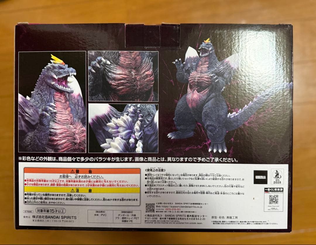 一番くじ　ゴジラ　怪獣乱舞　-荒ぶるモノ- C賞　スペースゴジラ