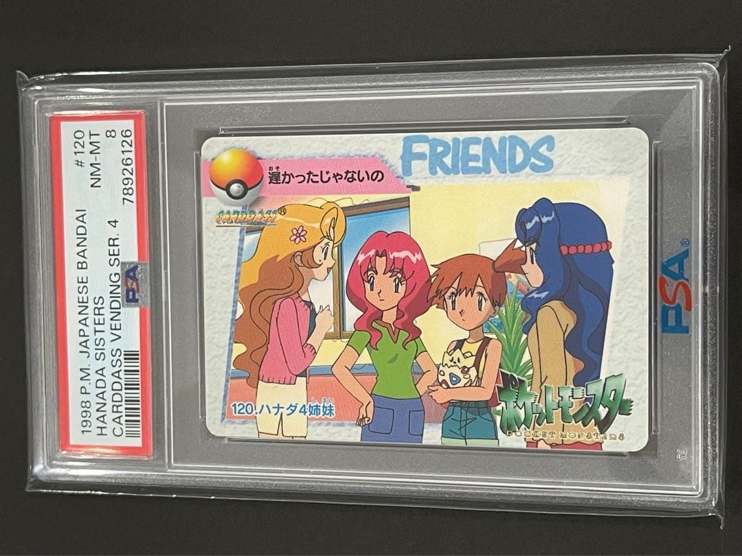世界7枚❗️ PSA8 1998年 NO.120 ハナダ4姉妹カードダス 世界7枚❗️ PSA8 1998年 NO.120 ハナダ4姉妹カードダス - メルカリ