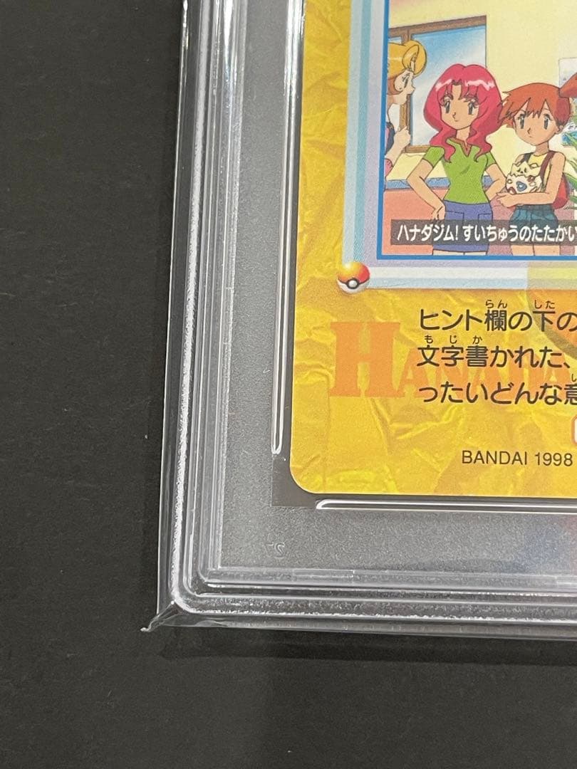 世界7枚❗️ PSA8 1998年 NO.120 ハナダ4姉妹カードダス - メルカリ