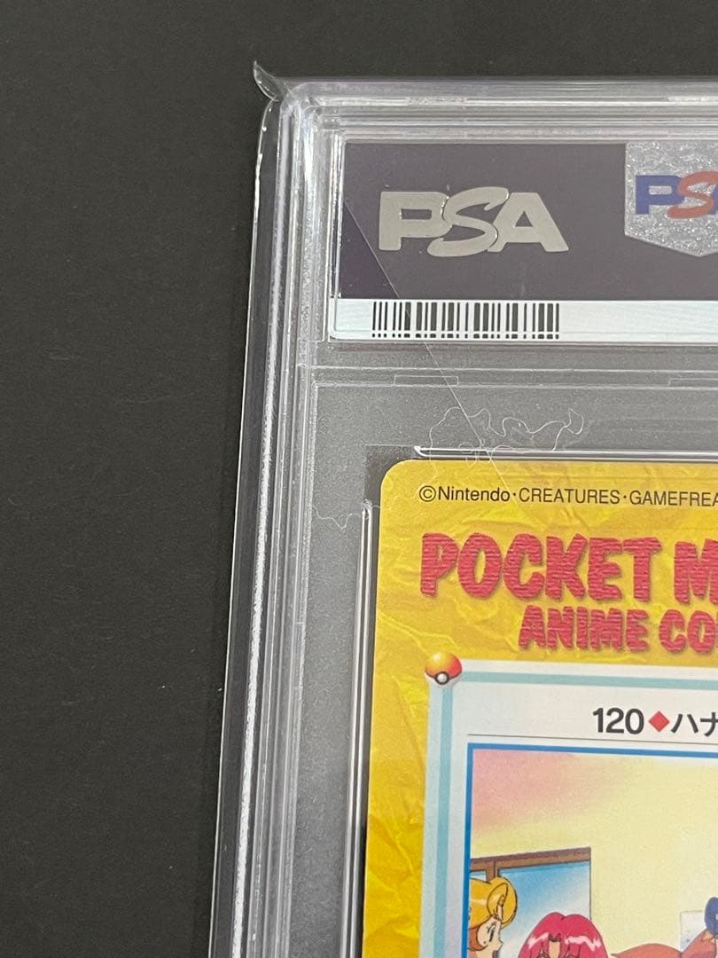 世界7枚❗️ PSA8 1998年 NO.120 ハナダ4姉妹カードダス - メルカリ