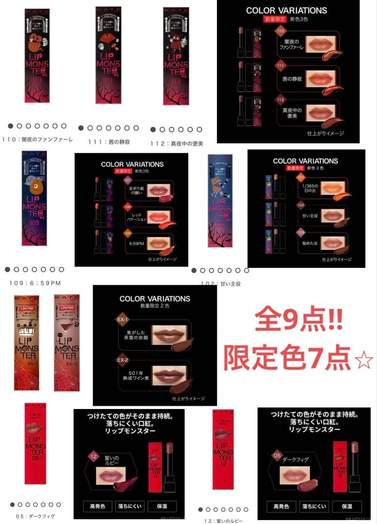 【限定色あり！】KATE リップモンスター まとめ売り