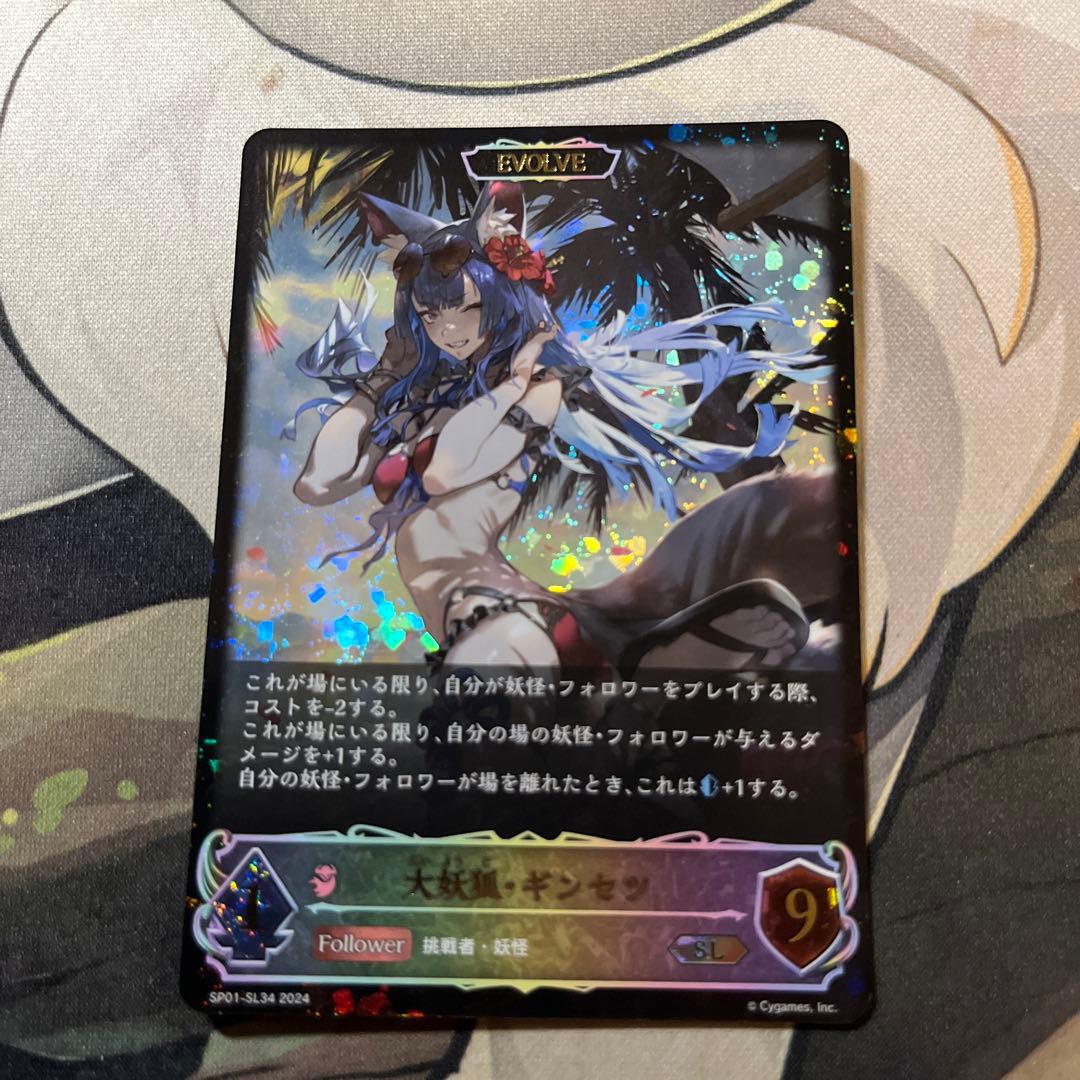 c7575 シャドバ☆シーサイドメモリーズ☆大妖狐ギンセツ SL - メルカリ