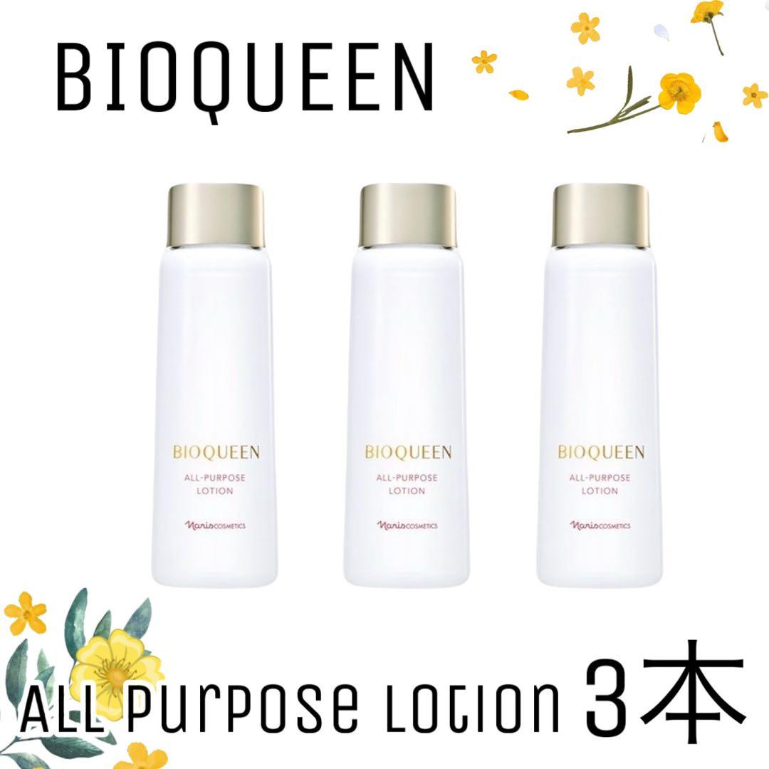【ナリス化粧品】ナリス　ビオクイーン　オールパーパスローション3本
