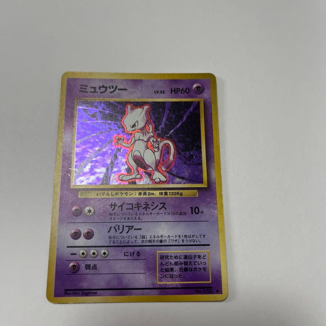 旧裏 ミュウツー キラ サイコキネシス コロコロ付録ポケモンカード