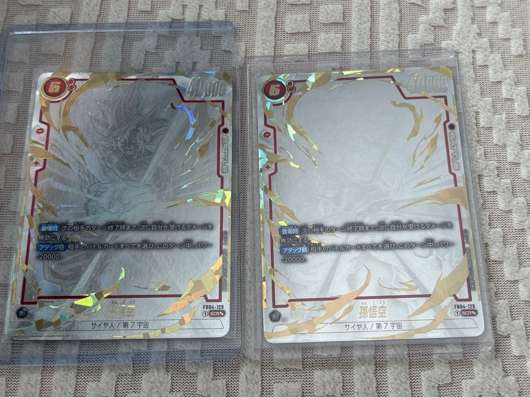 孫悟空　scr FB04-129 サイヤ人/第7宇宙　2枚　スーパーパラレル Amazon.co.jp: ドラゴンボールカードゲームフュージョンワールド