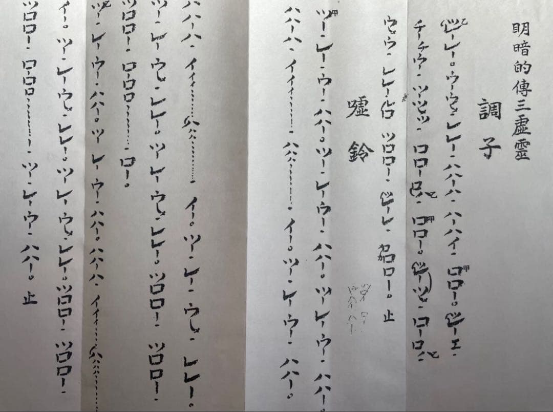 明暗 尺八 楽譜 （A4折本）