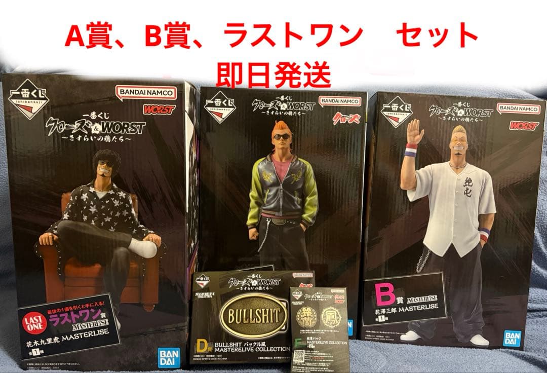 よ*ー様 一番くじ クローズ＆WORST A賞、B賞、D賞、ラストワン　セット クローズ WORST 一番くじ A賞 B賞 ラストワン賞 坊屋春道 花木九里虎