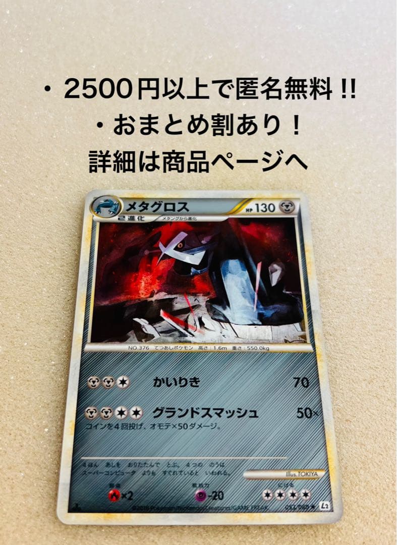P457.ポケモンカード メタグロス 053/080 ミラー L2 1ED