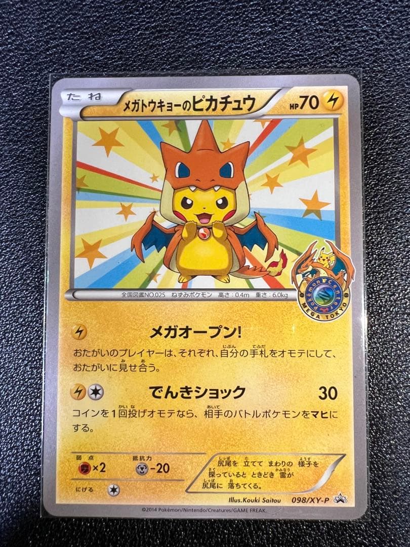 メガトウキョーのピカチュウ PROMO XYシリーズ 098/XY-P