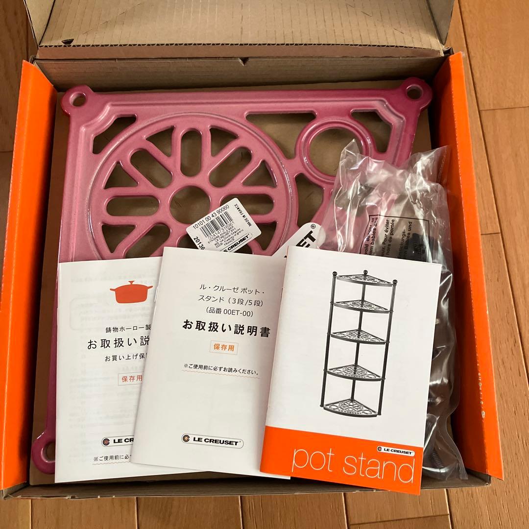 ルクルーゼ　ポットスタンド　ベリー