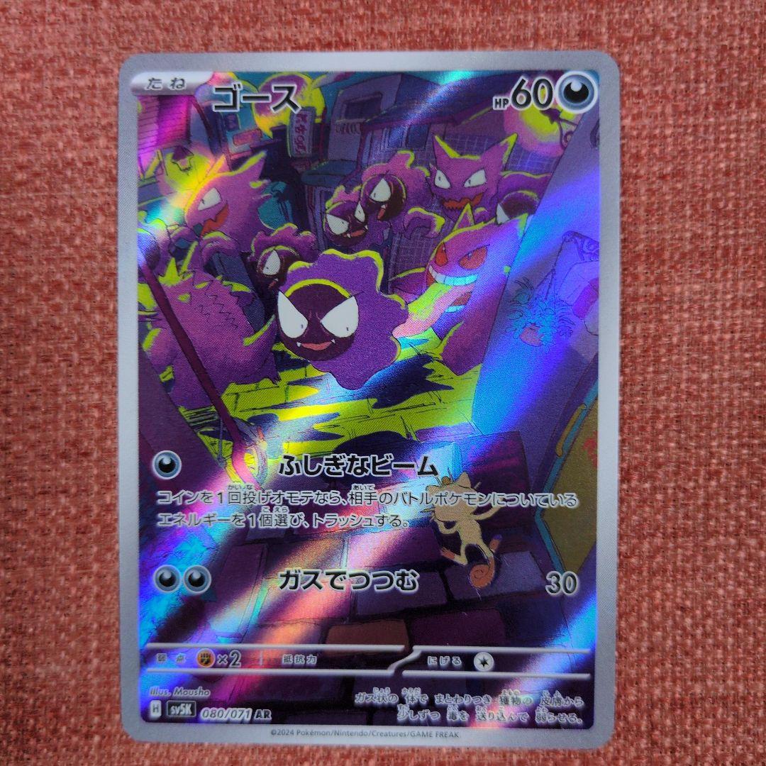 ゴース AR SV5K ワイルドフォース 080/071 - メルカリ