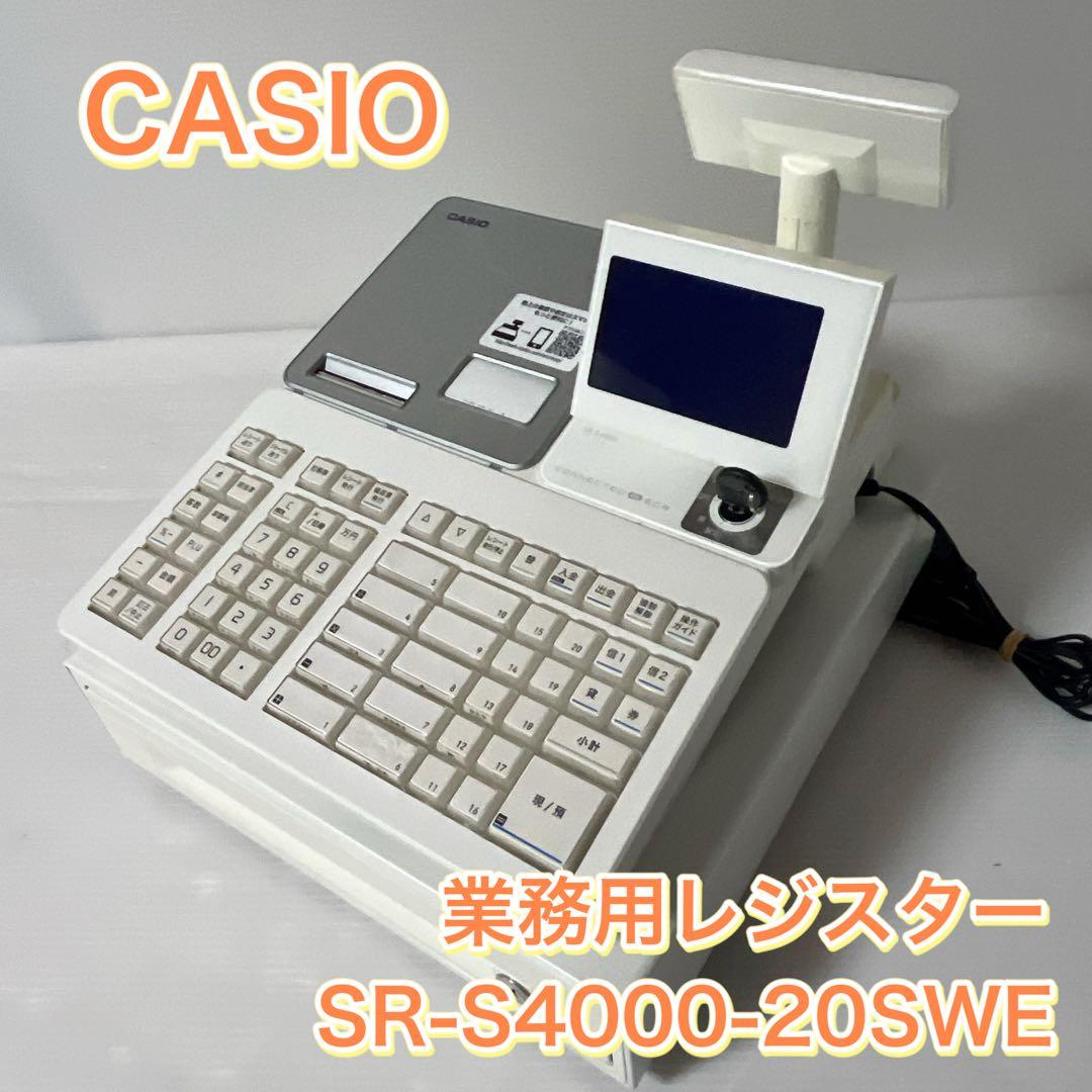 CASIO カシオ レジスター 業務用 SR-S4000-20SWE スマホ連携