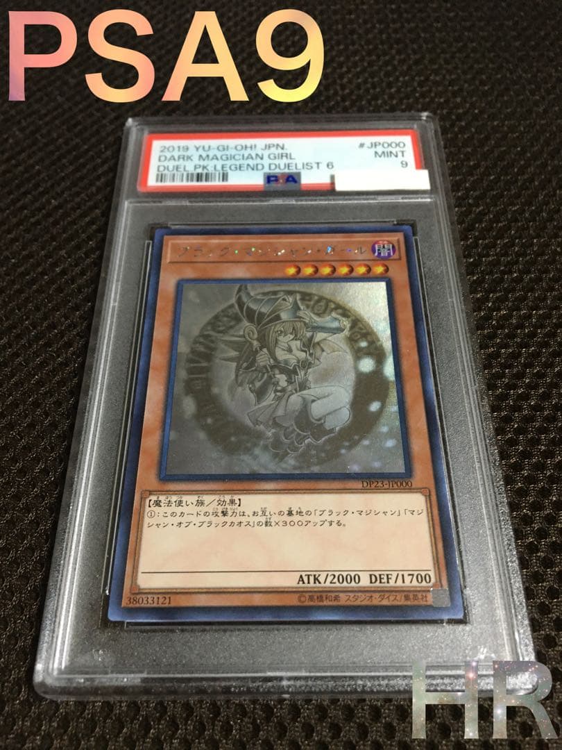 遊戯王 PSA9 現存1177枚 ブラック・マジシャン・ガール ホロ