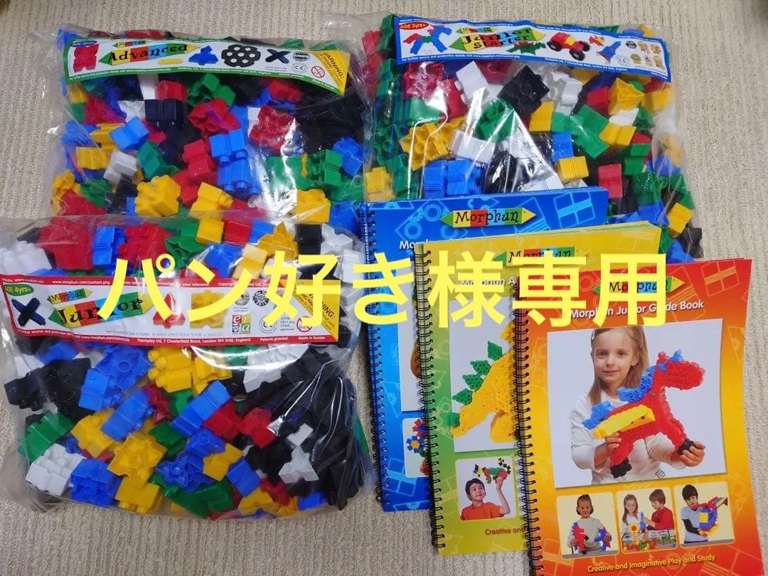 パン好き【新品未開封】Morphun 3歳＋ 4歳＋ 5歳＋ セット