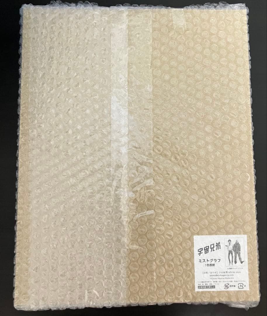 ジ*ン様 宇宙兄弟　１巻表紙　複製原画（ミストグラフ）