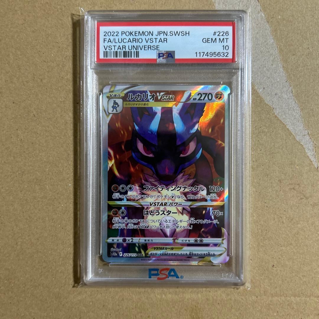 ルカリオVSTAR SAR 226/172 psa10 5632