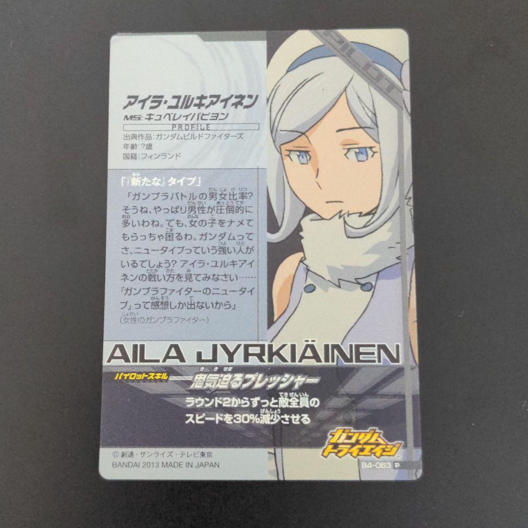 アイラ・ユルキアイネン』ガンダムトライエイジ Pレア・PLカード