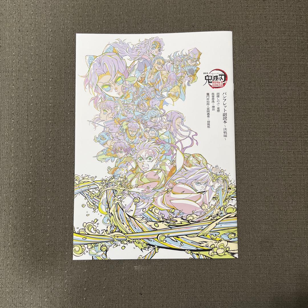 鬼滅の刃 入場者特典第6弾 - メルカリ