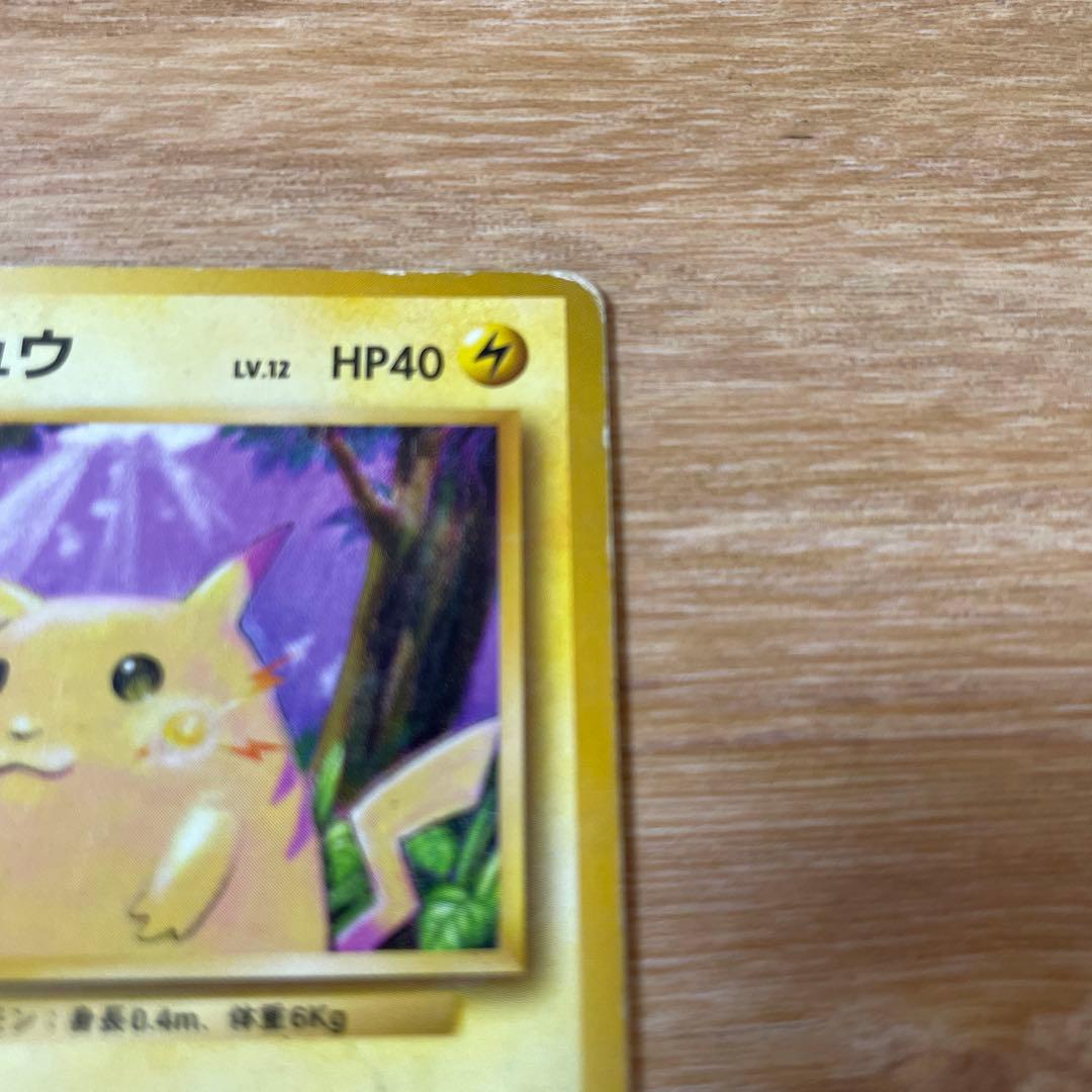 ピカチュウ 第1弾拡張パック 旧裏 - メルカリ