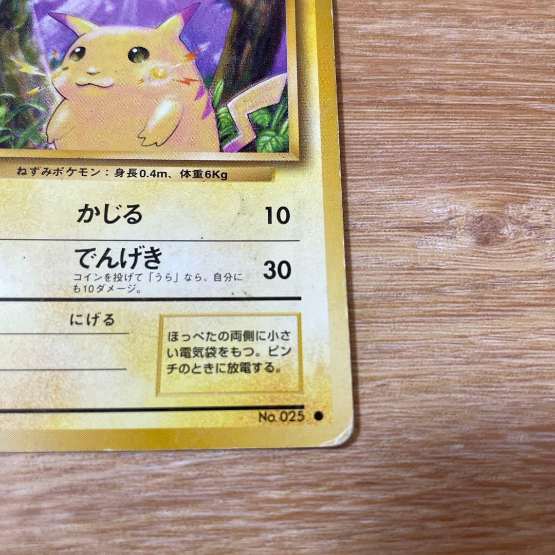ピカチュウ 第1弾拡張パック 旧裏 - メルカリ