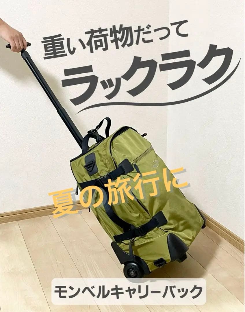 モンベル mont-bell キャリーバッグ 35