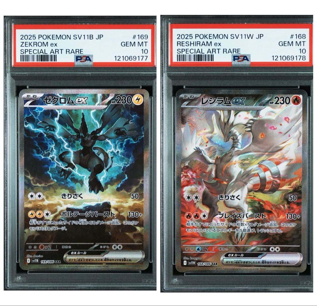 ポケモンカードゲーム ZEKROM EX/RESHIRAM EX SAR PSA10
