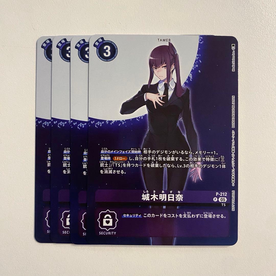デジモンカード 城木明日奈 パラレル プロモカード P-212 4枚セット