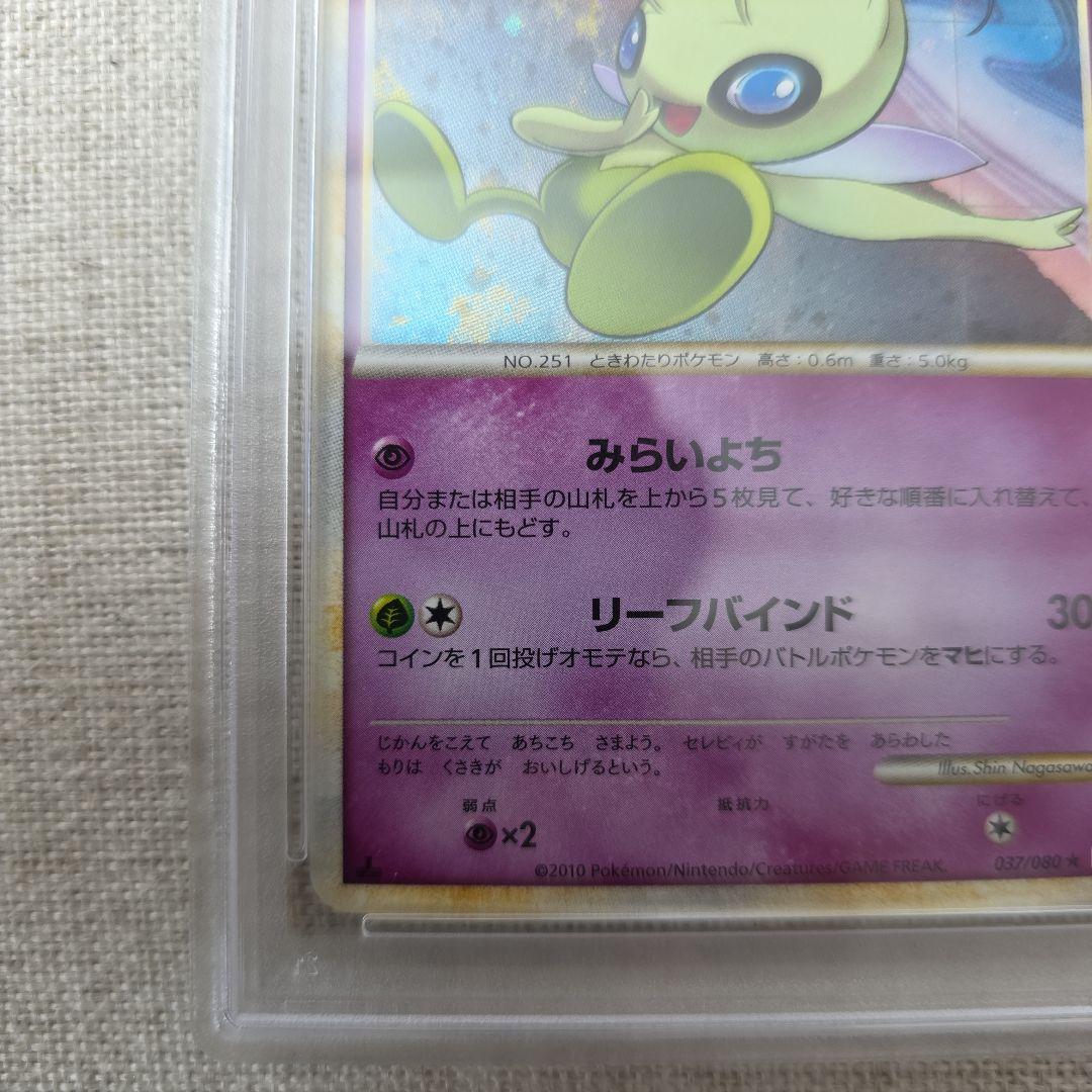 セレビィ ☆ L3 頂上大激突 037/080 PSA9 - メルカリ