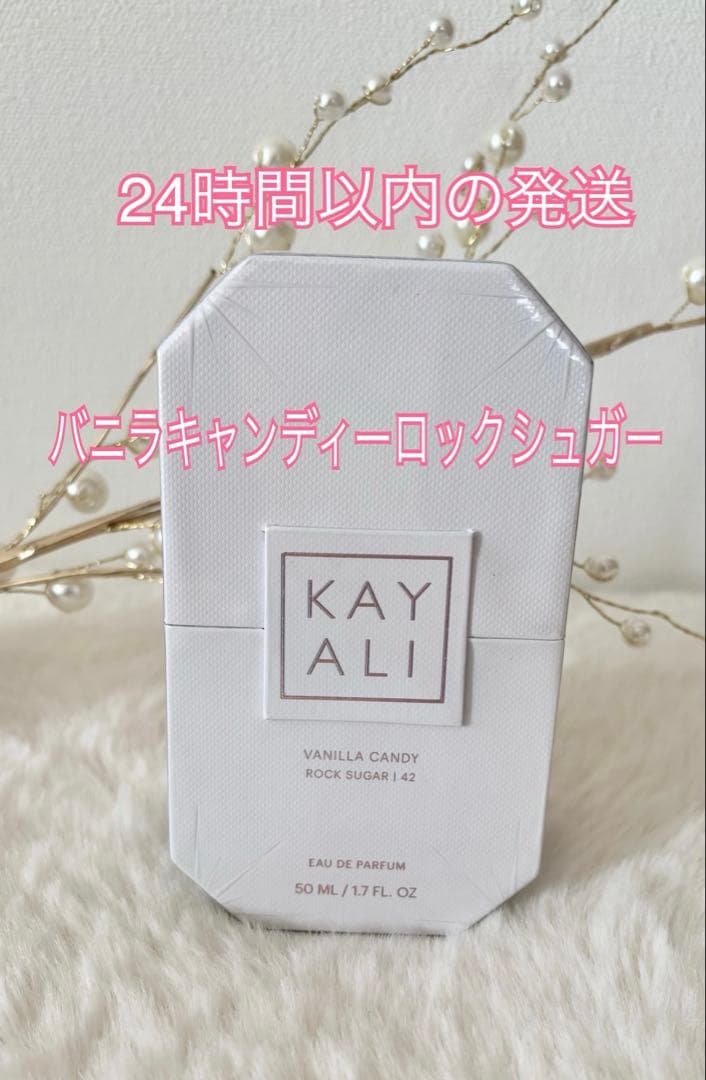 KAYALI バニラキャンディー ロックシュガー カヤリ