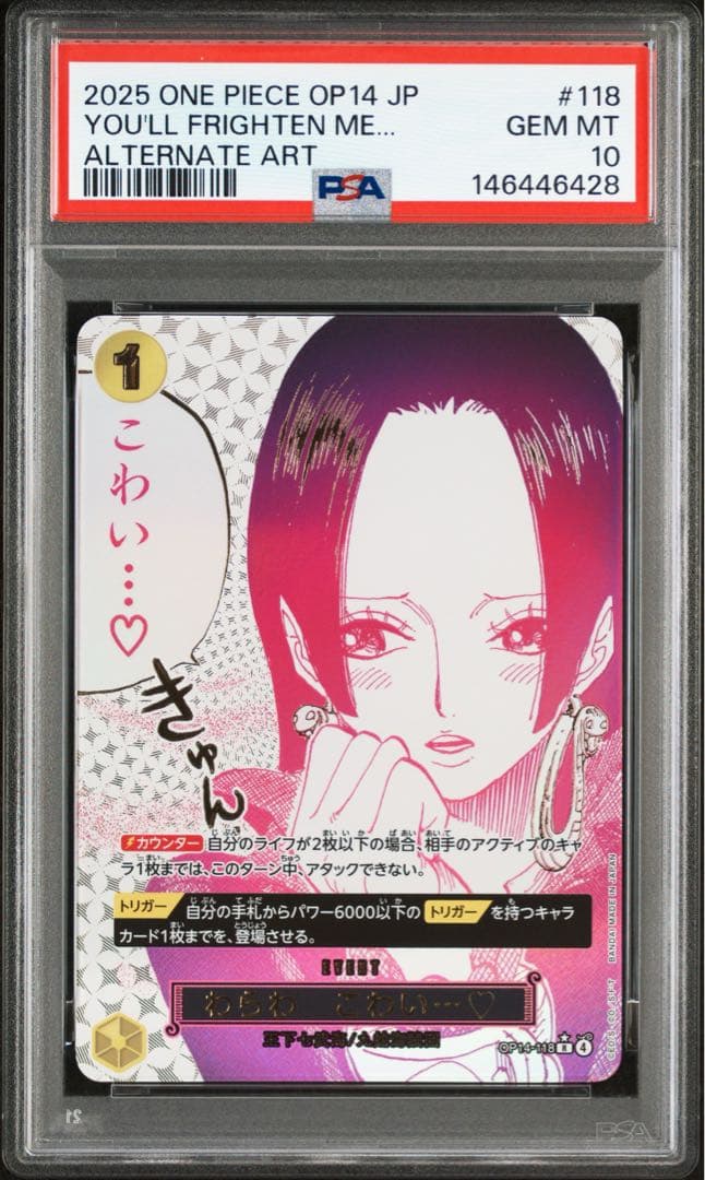 【PSA 10】わらわ こわい…(★R/パラレル)(OP14-118)