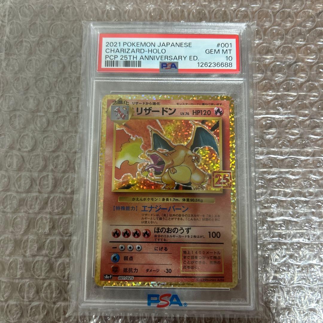 リザードン　25th プロモ　PSA10