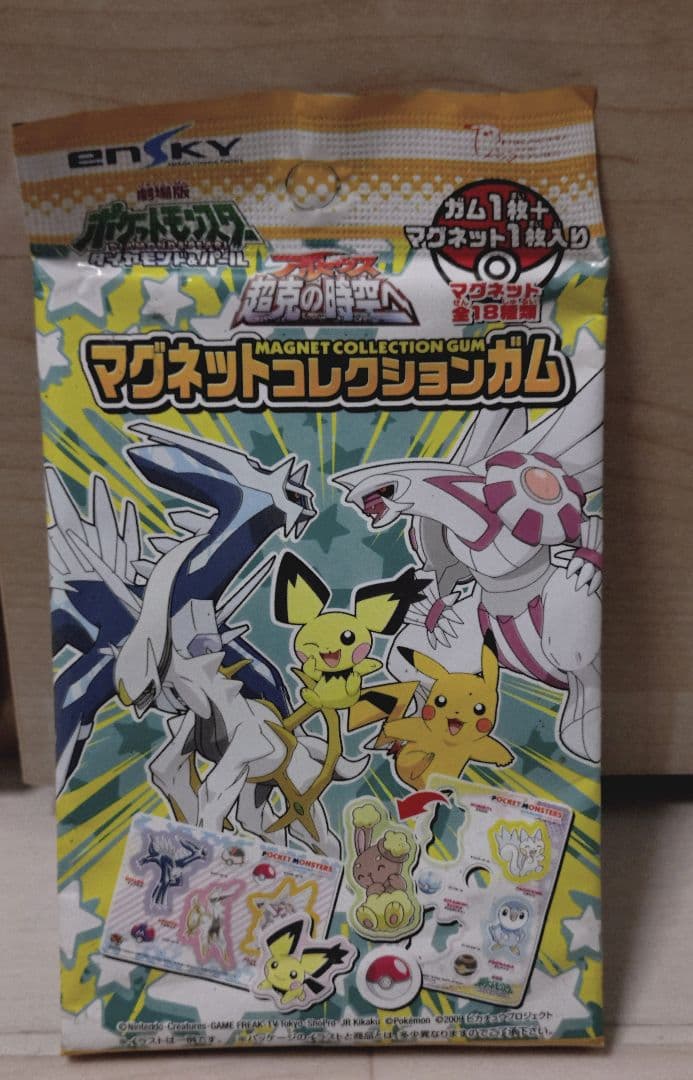 ポケモン マグネットコレクションガム ピカチュウ ダイヤモンド＆パール