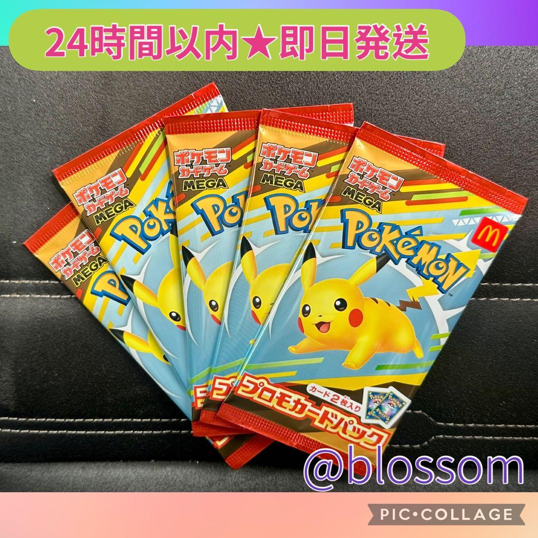 マクドナルド ハッピーセット2025 プロモカードパック×5