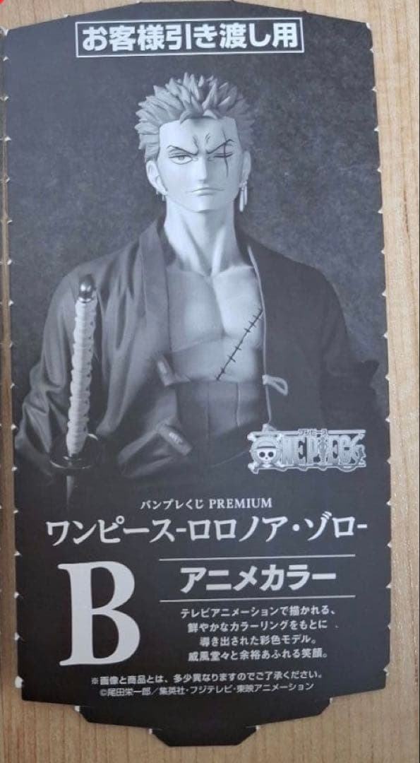 半券付 バンプレくじ PREMIUM ワンピース ゾロ B賞 - メルカリ