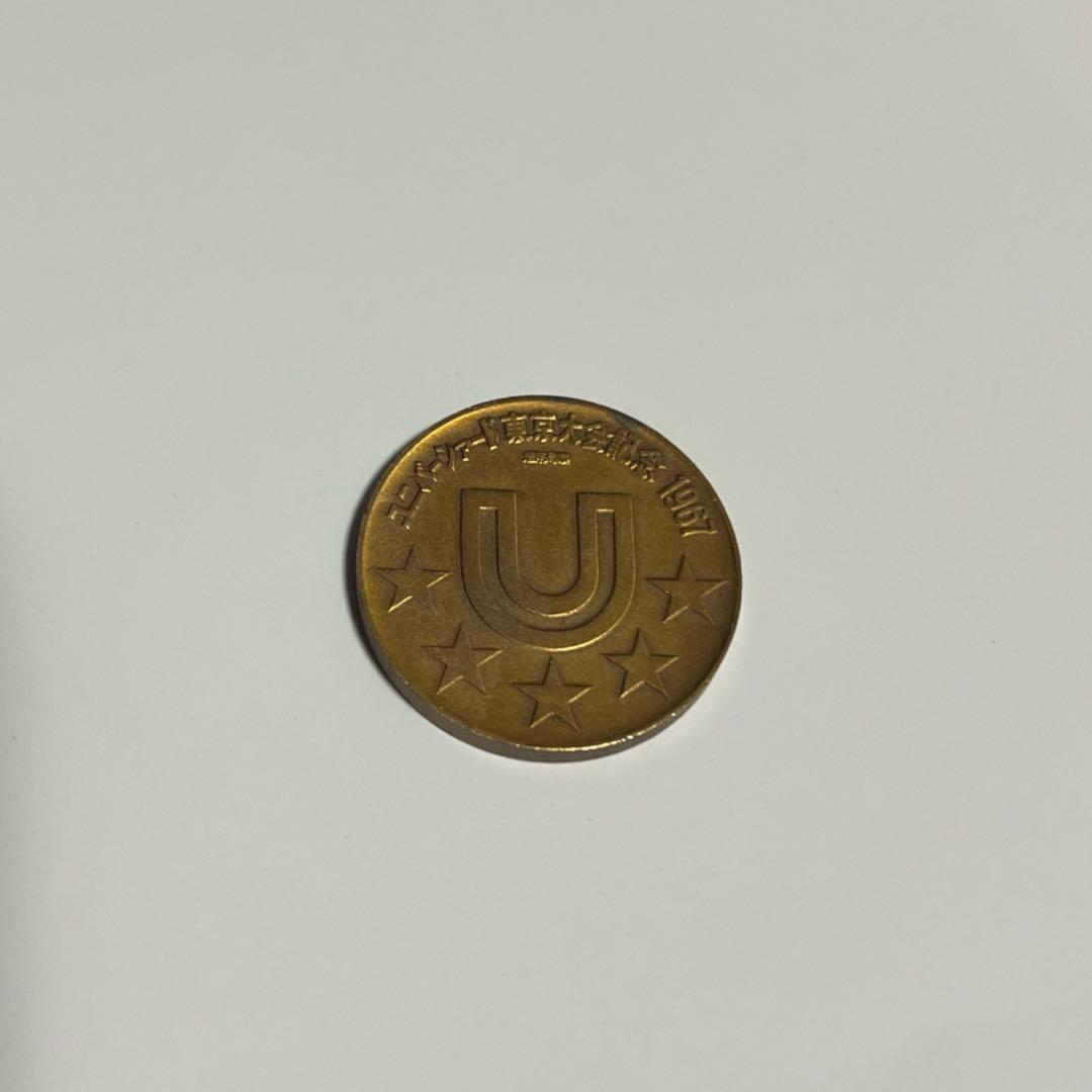 1967年 ユニバーシアード 東京大会 記念メダル 銅 造幣局製 コイン