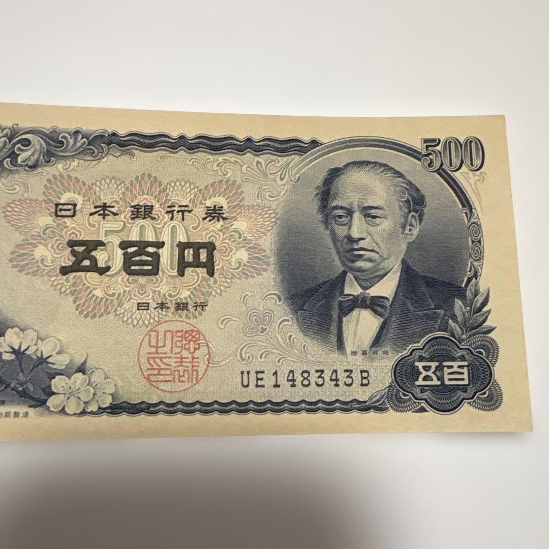 岩倉具視 500円札 板垣退助 100円札 セット ㊵ - メルカリ