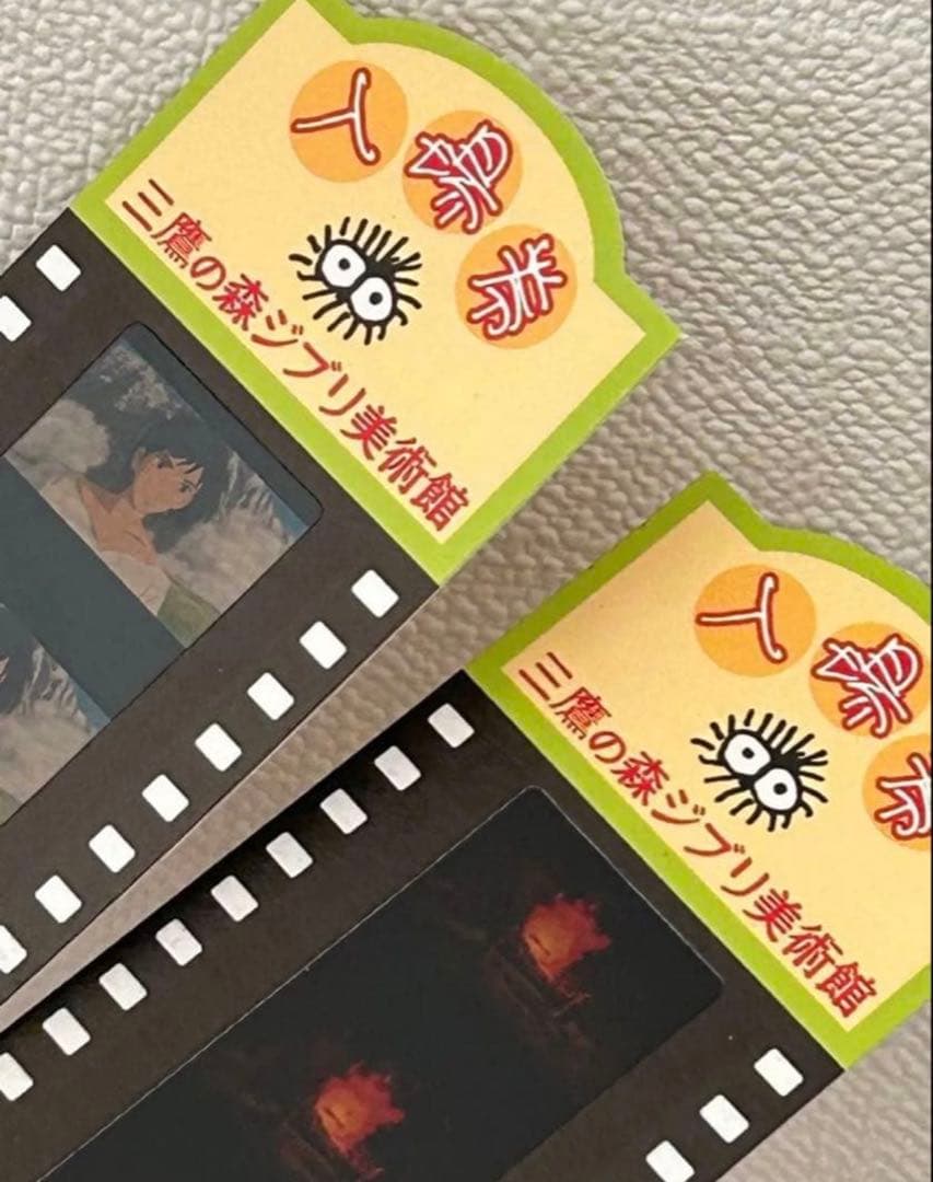 三鷹の森美術館 使用済フィルム入場券 チケット ハウルの動く城