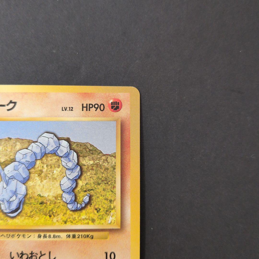 イワーク ポケモンカード HP90 LV.12 ポケモンカードゲーム 旧裏