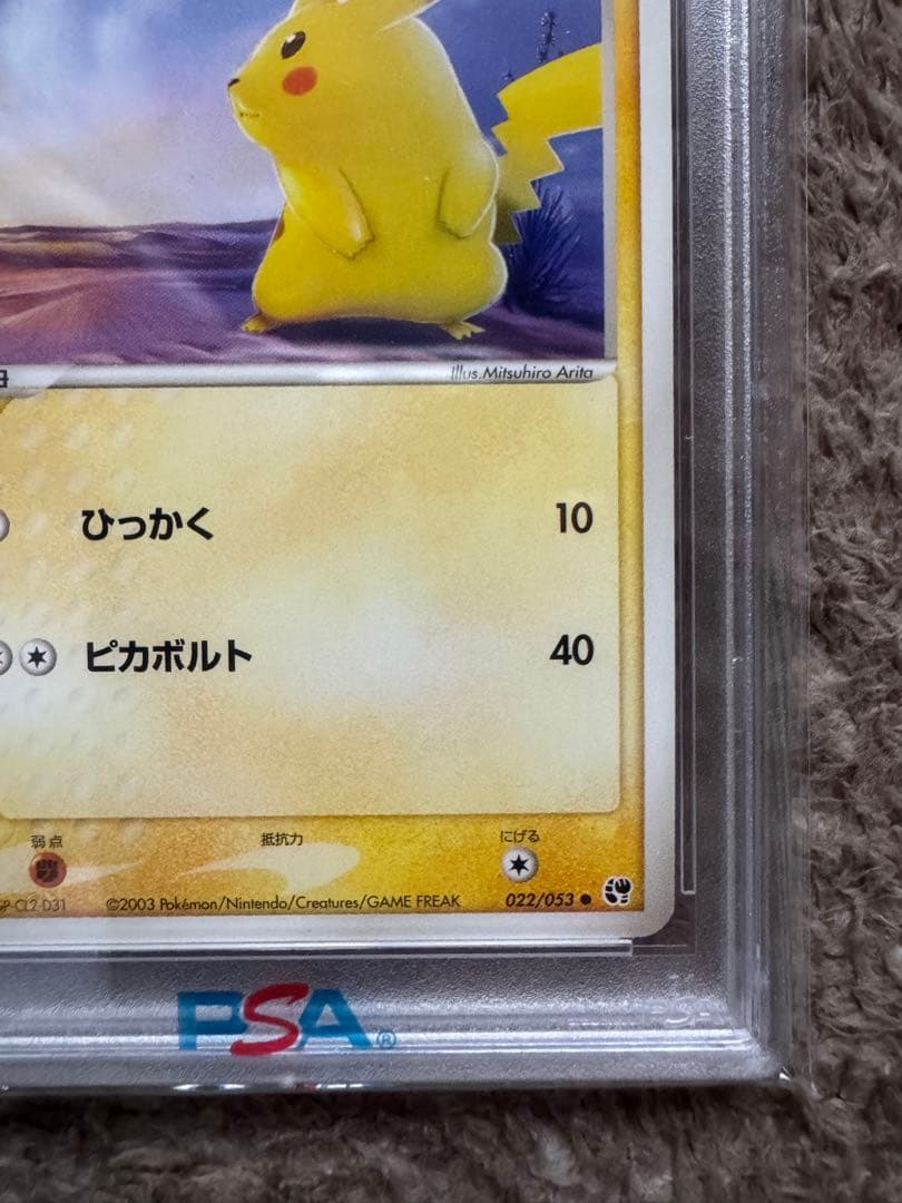 PSA10】ポケモンカード ピカチュウ 砂漠のきせき - メルカリ