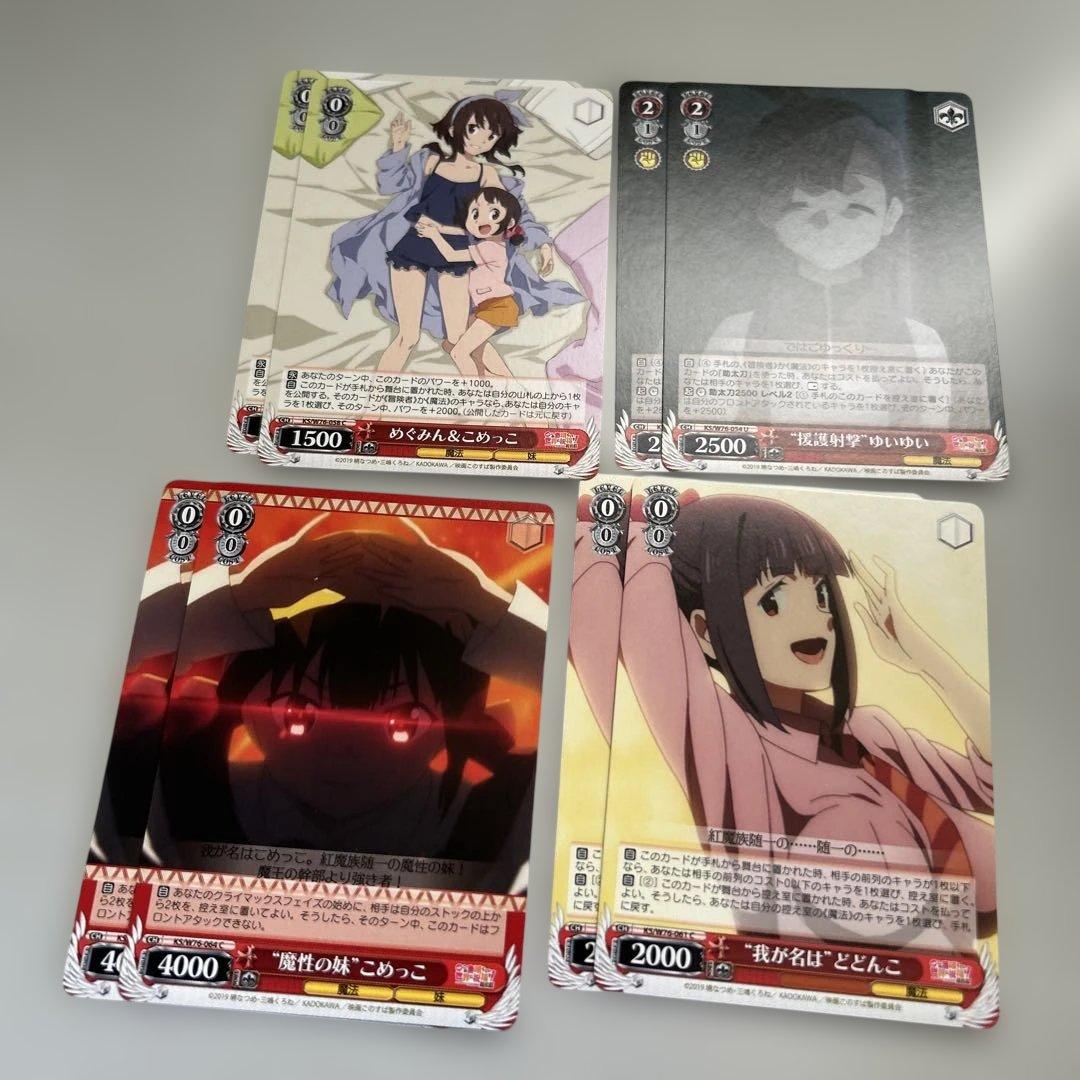 ヴァイスシュヴァルツ まとめ売り この素晴らしい世界に祝福を - メルカリ