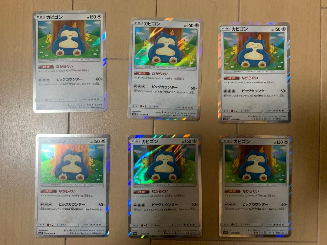 【6枚セット】カビゴン ながらぐい カナヘイ ながらぐい カビゴン 1枚 sm10 076/095 R カナヘイ｜Yahoo!フリマ（旧