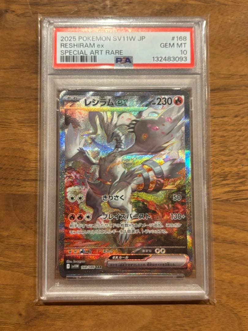 【PSA10】レシラムex SAR