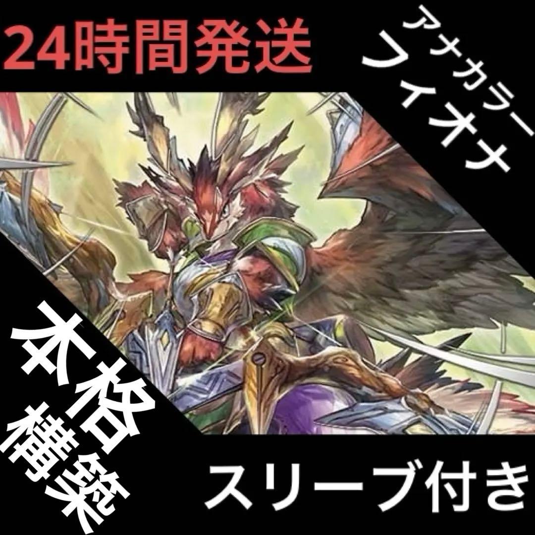 アナカラーフィオナ デッキ