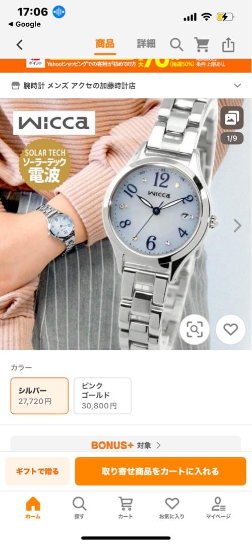 Wicca ソーラー腕時計 シルバー 新品