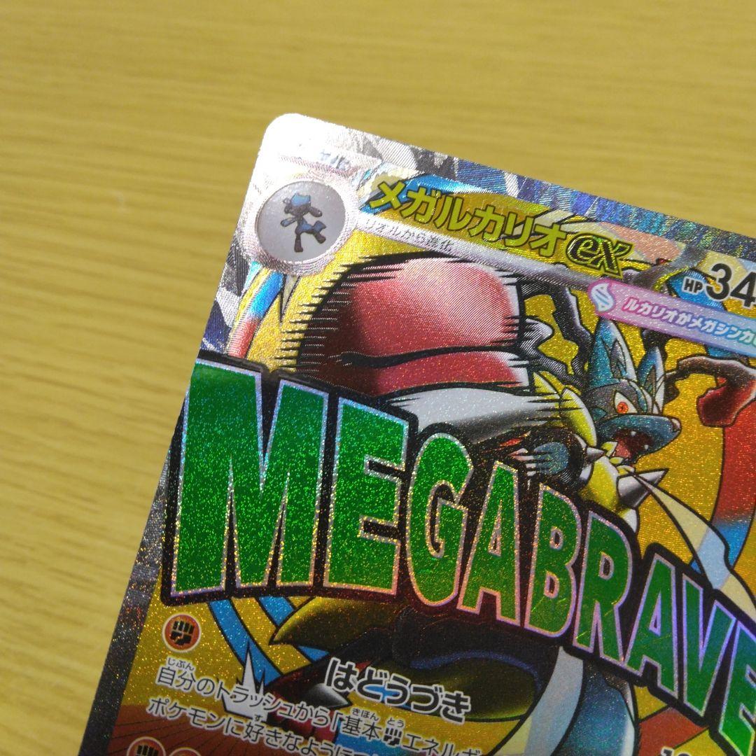 メガルカリオ MA エラーカード - メルカリ