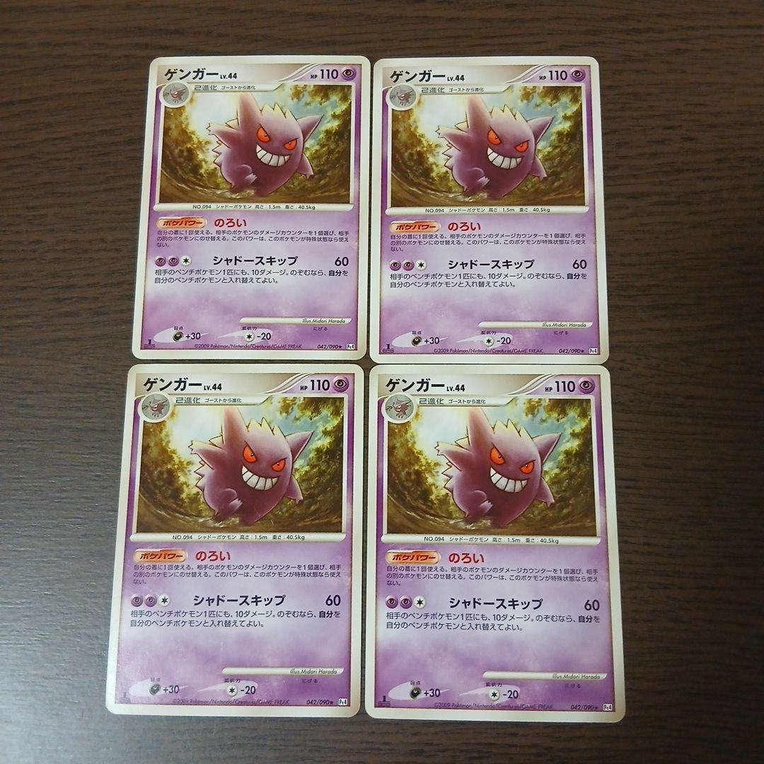 ゲンガー ★ Pt4 アルセウス光臨 042/090