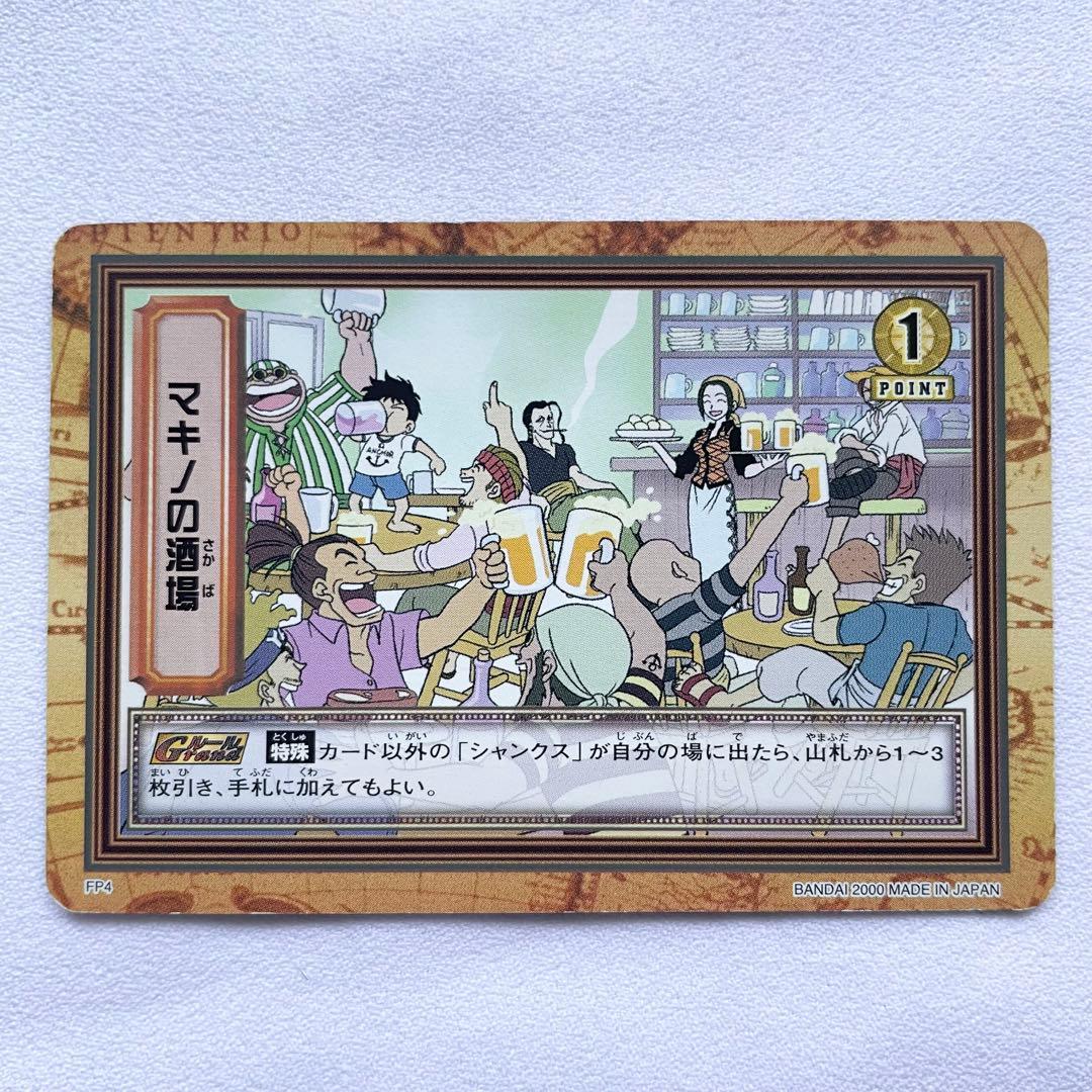 希少】ワンピース カードダス マキノの酒場 初期 カードゲーム FP4