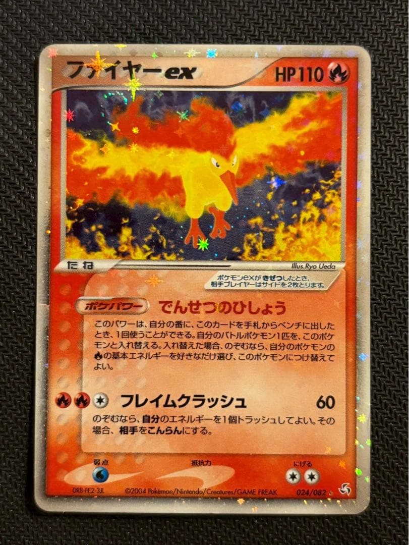 ファイヤーex PCG1 024/082 拡張パック「伝説の飛翔」　希少